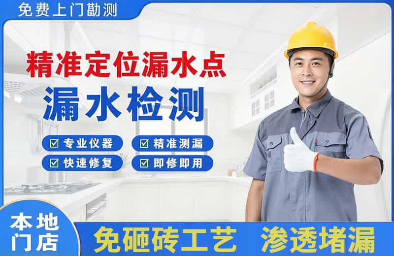 茌平精准测漏点