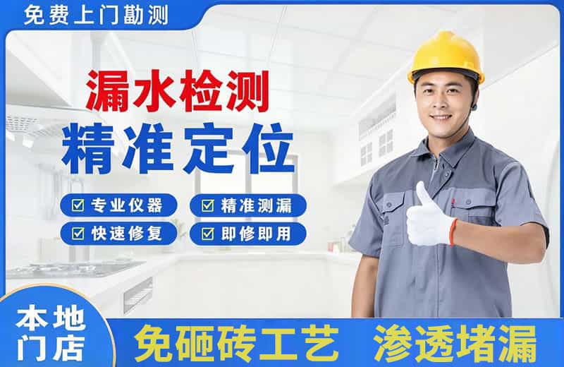 茌平漏水检测精准定位