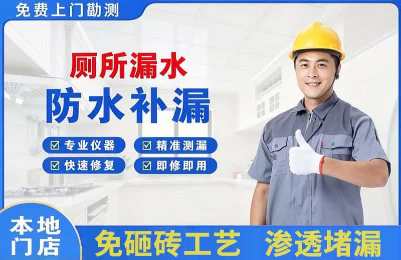 茌平厕所漏水维修